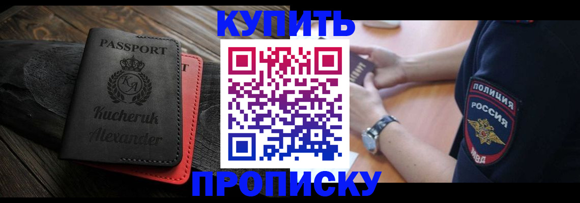 прописка штамп в Ижевске