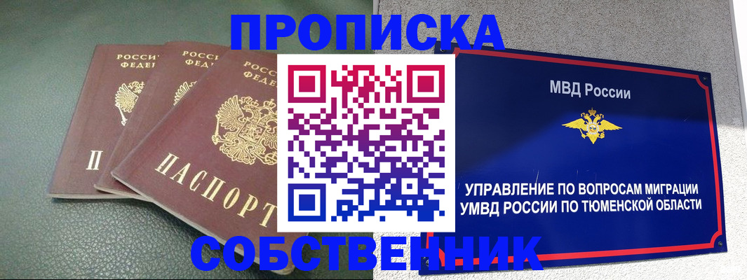 прописка законно в Ижевске